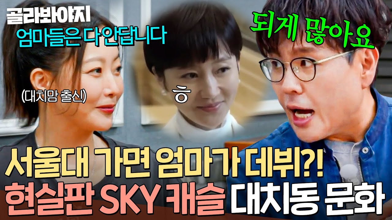＂데뷔하신 분들 되게 많아요🔥＂ 입시 학원에서 부모까지 스카우트 해가는 대치동 근황ㄷㄷ｜한끼합쇼｜JTBC 250819 방송