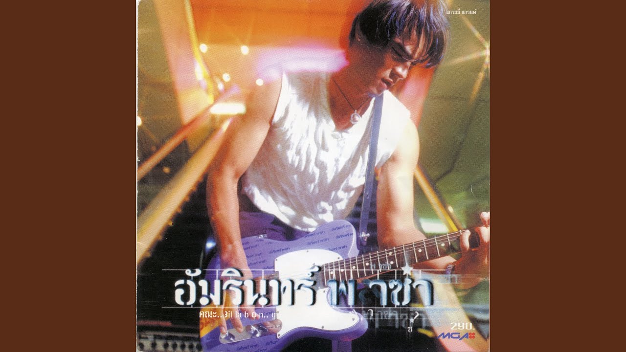 ลน