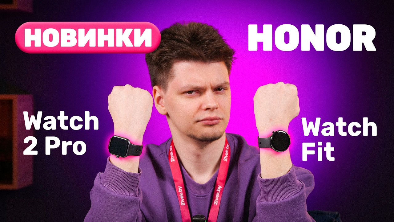 Сравнили новики среди HONOR Watch | Что подойдет вам?