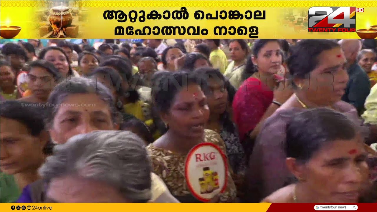 ആറ്റുകാൽ പൊങ്കാല നാളെ; അവസാനഘട്ട ഒരുക്കങ്ങൾ പൂർത്തിയായി