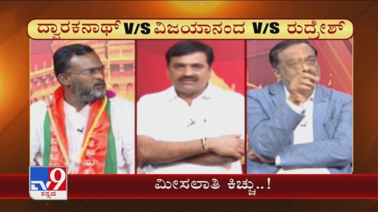 Reservation Row: CS Dwarakanath Vs Vijayanand Kashappanavar Vs Rudresh