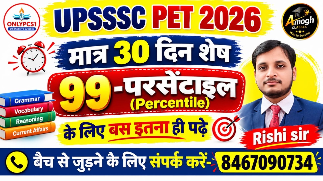 UPSSSC PET 2026 | 30-Day Exam Strategy | UPSSSC PET by Rishi Sir