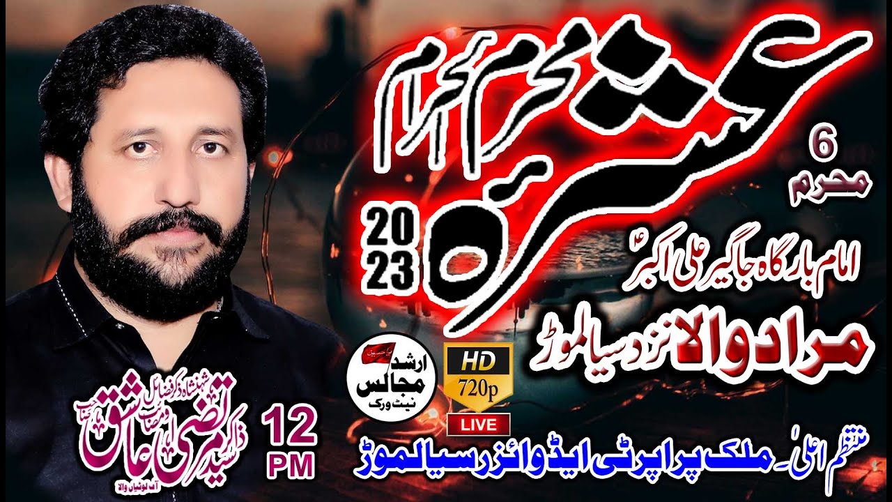 Live Ashra | 6 Muharram 2023 | Murad Wala | Nzd | Sialmor | Zakir Syed Murtaza Ashiq Lotianwala |