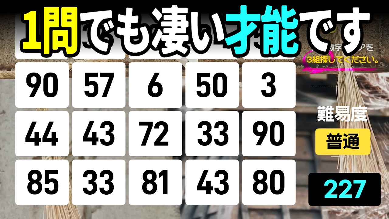 【認知症予防】1問でもOK！見つけた瞬間の喜びが脳を若くする高齢者向けの楽しい数字探し脳トレ【中級、上級、超上級】
