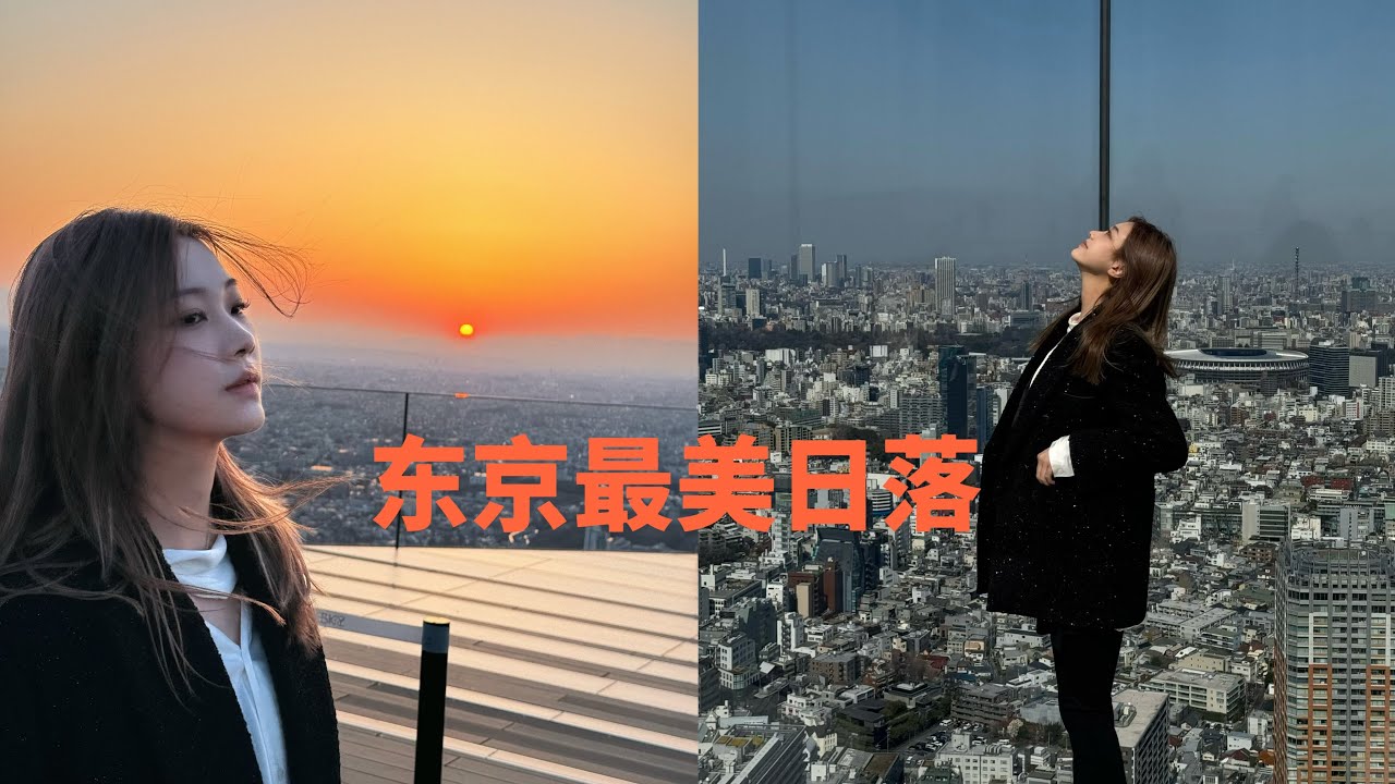 东京  麻布台之丘的东京铁塔  Shibuya Sky的最美日落  六本木的Meat Man  浅草的樱田