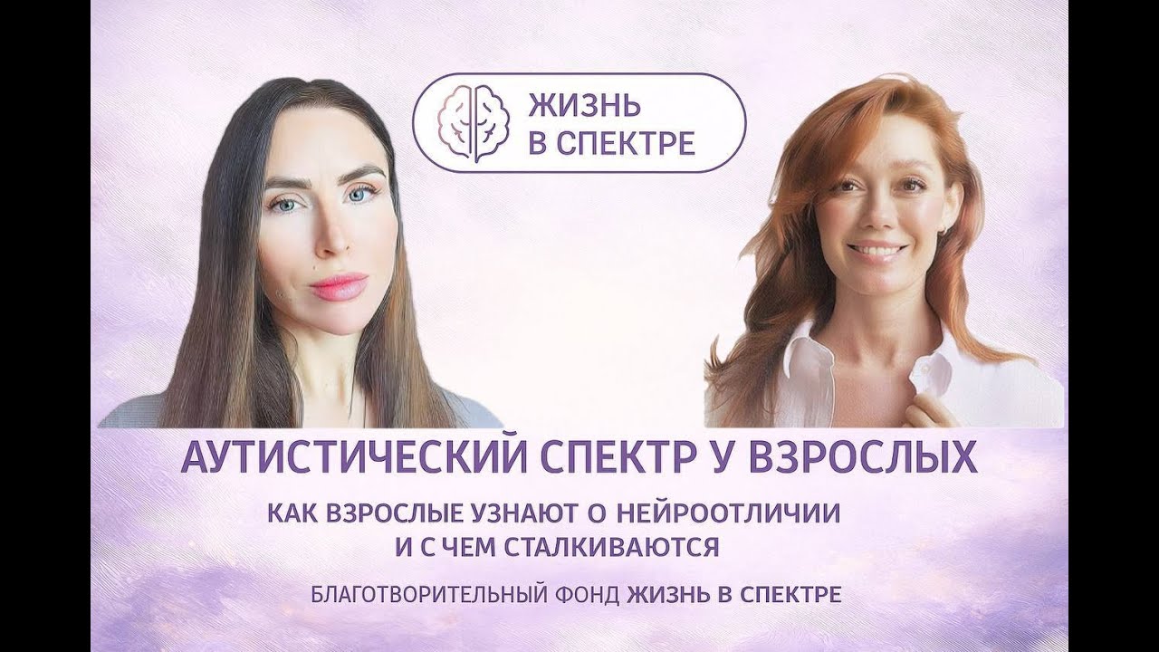 РАС - Как взрослые узнают о нейроотличии и с чем сталкиваются
