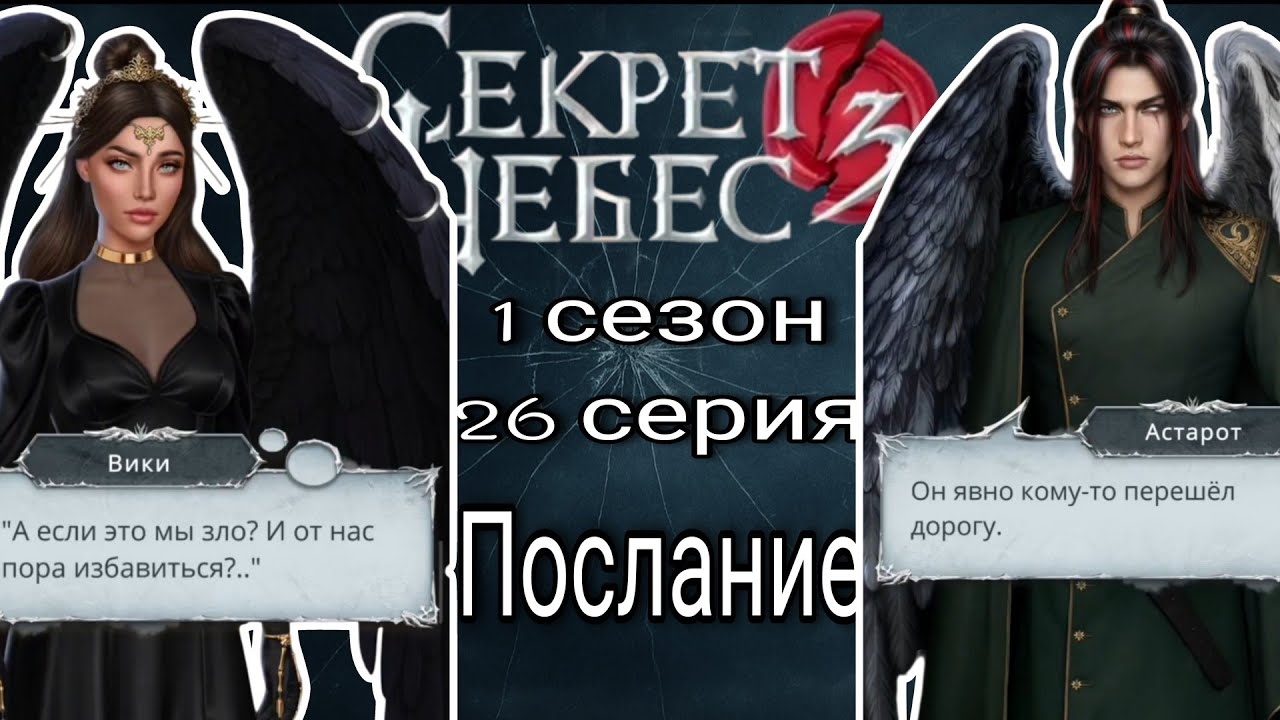 Секрет небес 3: 1 сезон 26 серия | клуб романтики 
