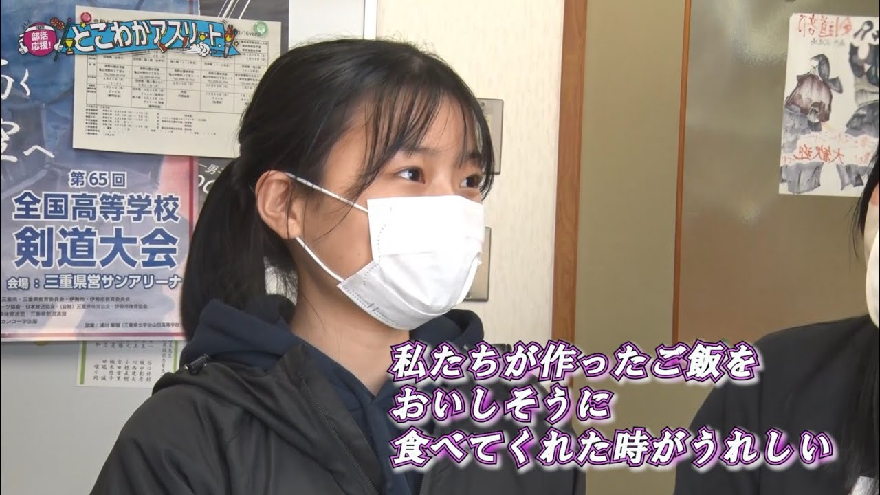 「部活応援！とこわかアスリート」宇治山田商業高校　相撲部　後編
