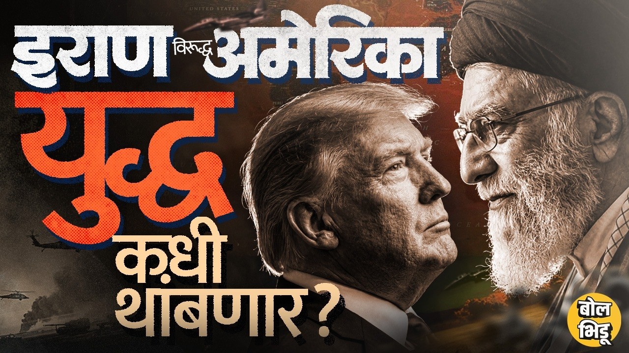 Iran-US War: Iran च्या ३ अटी, Trump यांचा विजयाचा दावा, युद्ध थांबवण्यासाठी कोणत्या हालचाली सुरू ?