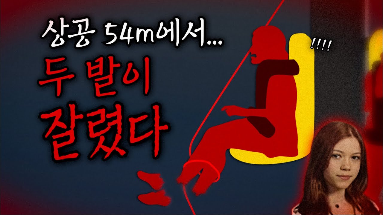 놀이기구를 타던 중 잘려나간 두 발, 케이틀린 켄터키 킹덤 사고  I 놀이기구 사고