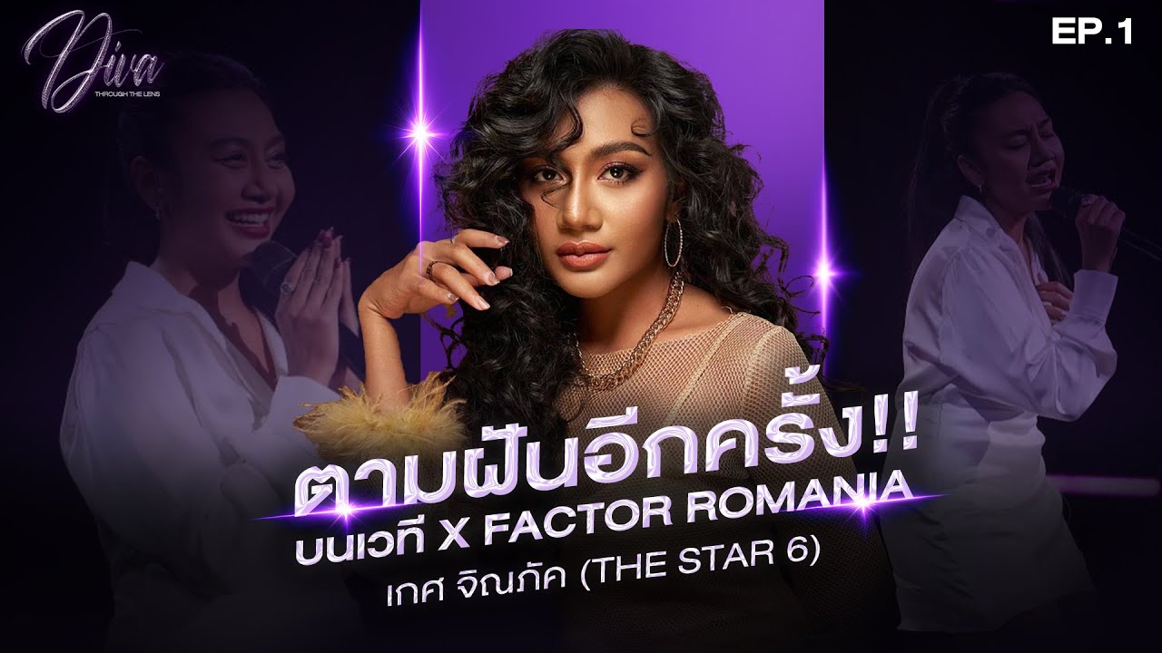 ขอตามความฝันอีกครั้ง!! 