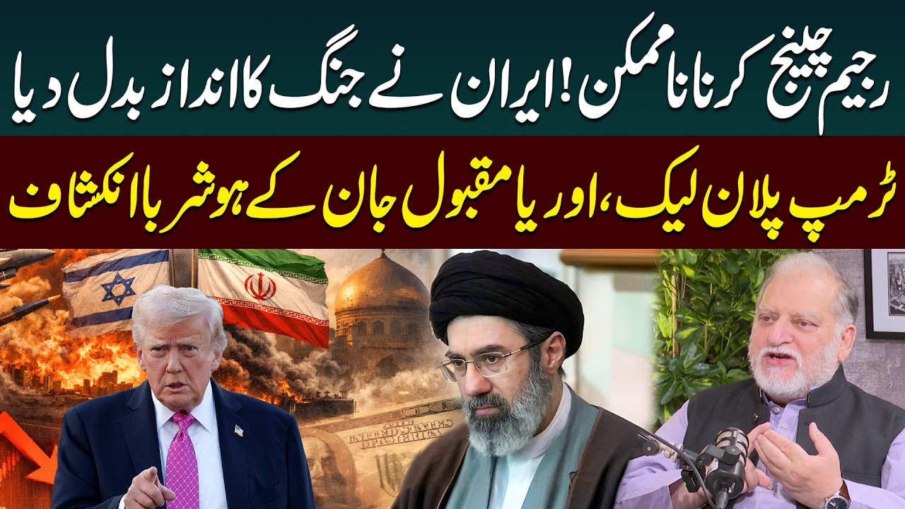 Iran Israel War! Iran Changes the Game! Trump’s Secret Plan | Shocking Claims by Orya Maqbool Jan