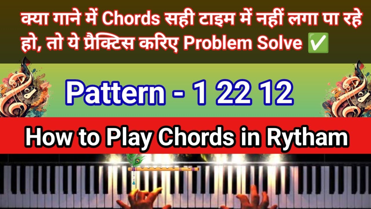 Chords को  Beat में कैसे बजाएं | Chords के साथ Rytham कैसे Create करें | How To Play Chords in Beat