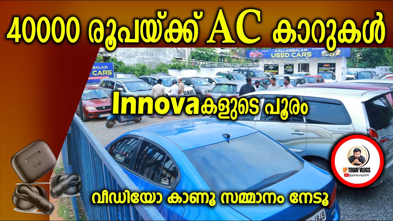 40000 രൂപയ്‌ക്ക്‌ AC കാറുകൾ I  Kallambalam Used Cars I 