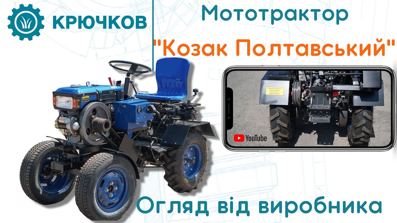 Мототрактор 