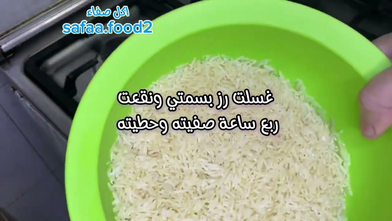 احفظيها لرمضان ارز بسمتى بقطع شيش الطاوق ألذ وأسهل #اكلة لفطور رمضان 