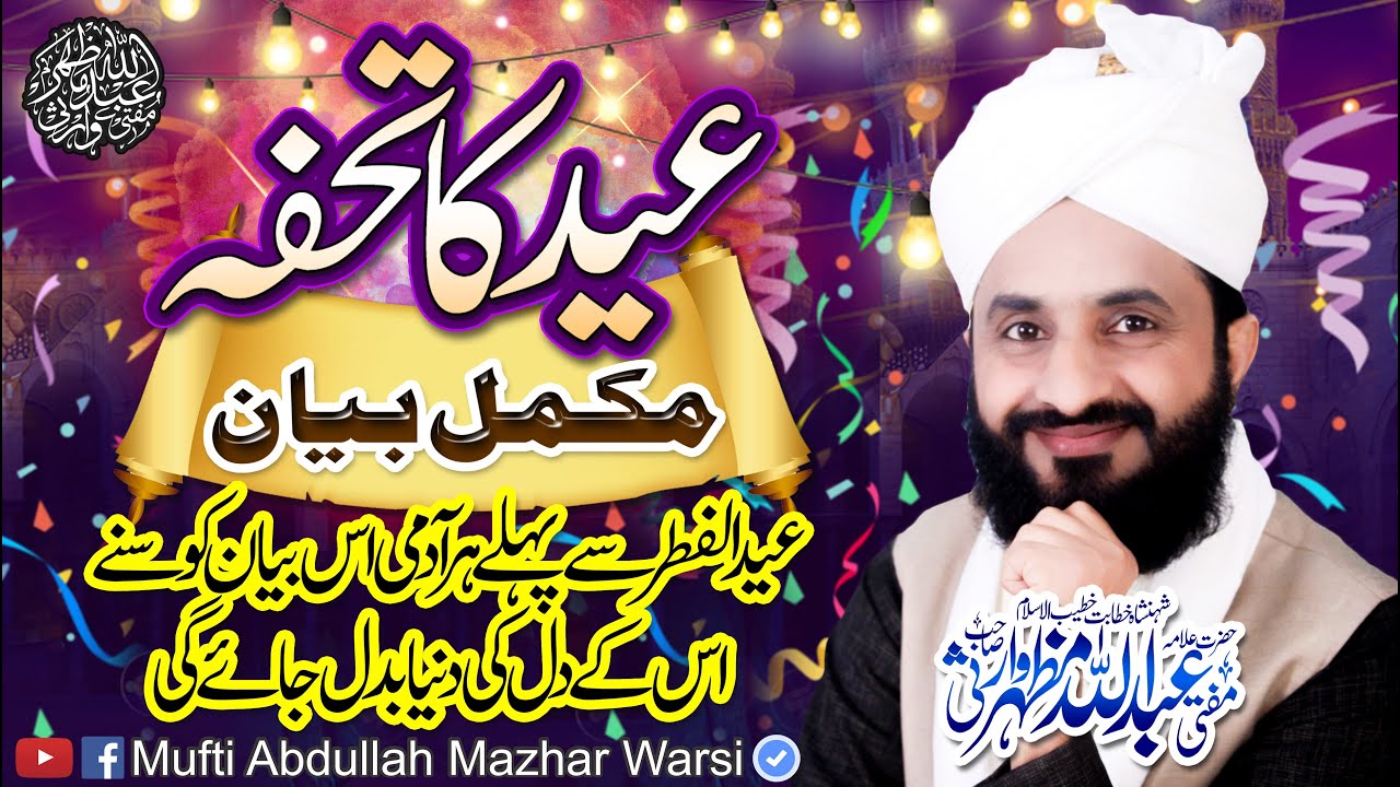 Eid Ka Tohfa - Complete Byan By - Mufti Abdullah Mazhar Warsi