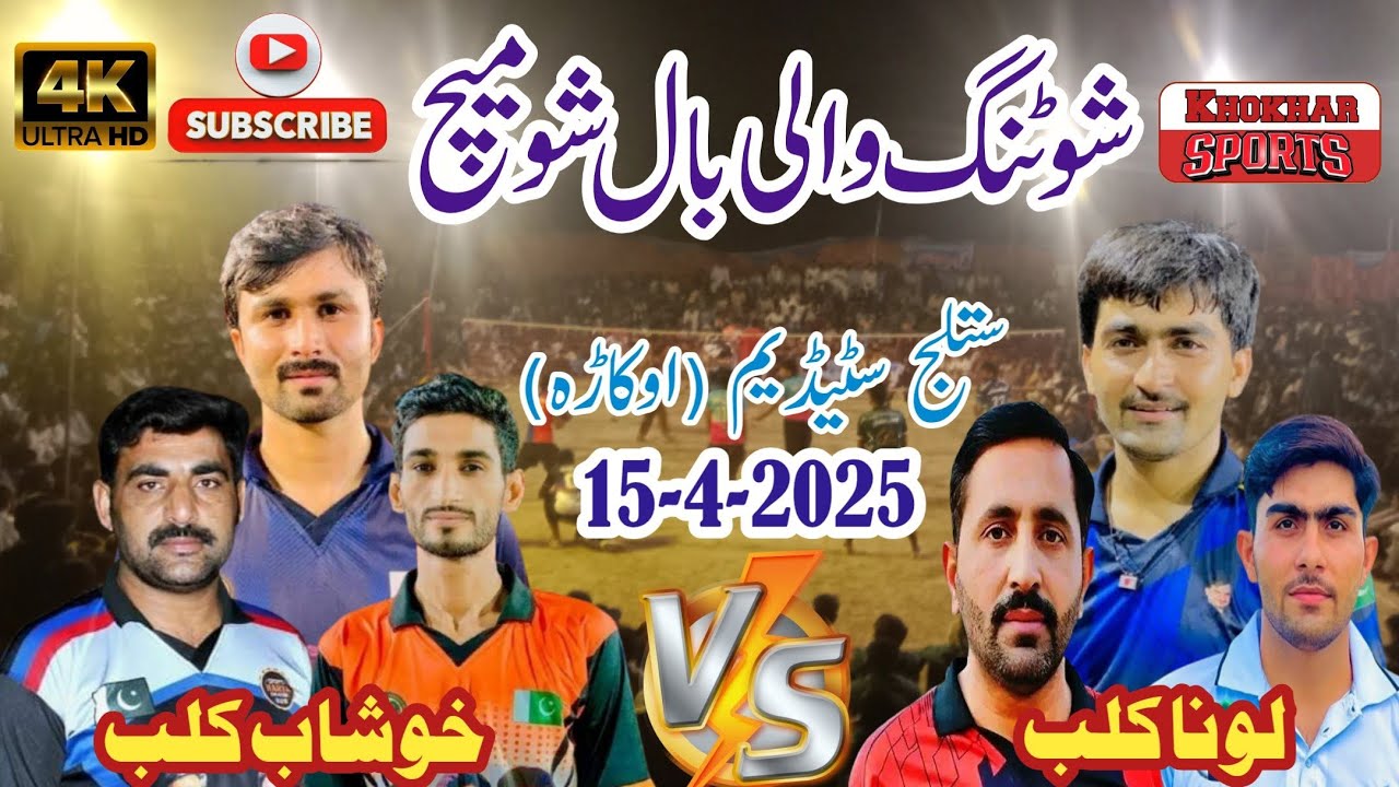 Loona Club 🆚 Basit Club Challenge Show Match | Satluj Stadium | Khokhar Sports HD