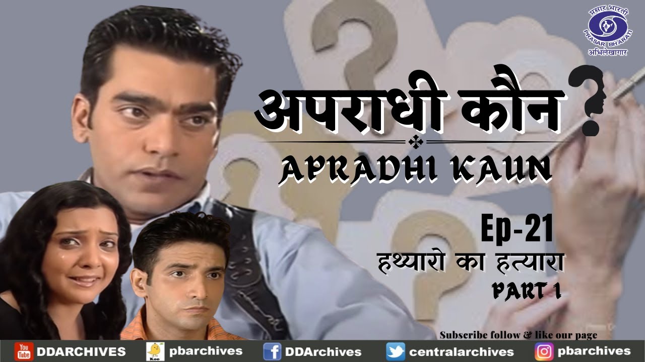 APRADHI KAUN EPI 21  HATHYARO KA HATHYARA PART 1