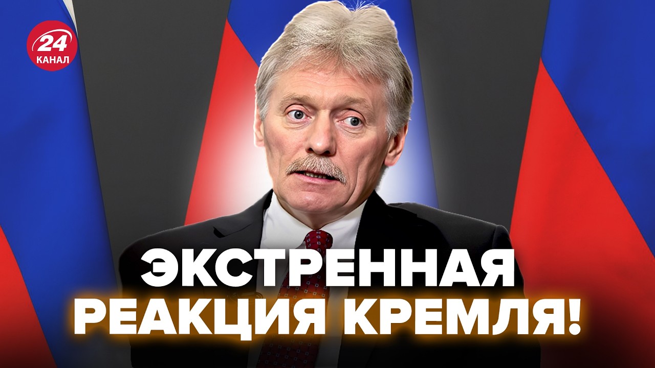 ⚡СРОЧНО! У Путина ответили ПРО КОНЕЦ ВОЙНЫ. Пескова НЕМЕДЛЕННО вытащили в ЭФИР. Слушайте