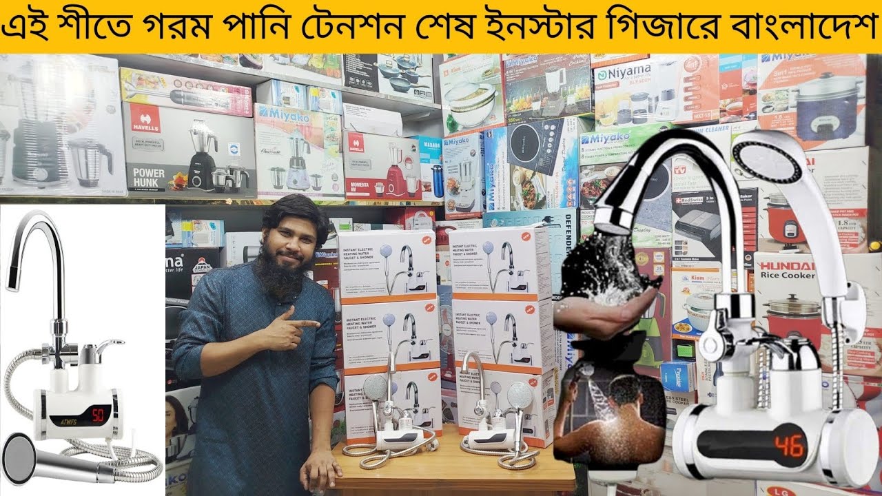 পানি ফোটানো ঝামেলা শেষ শীতের আগেই নিন ইনস্টার গিজার Instant Gyser Price In Bd 2025 Portable Gyser