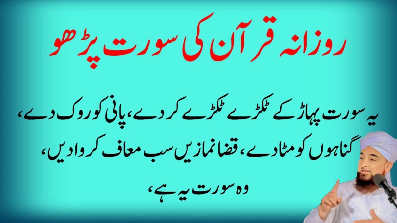 Daily Read this beloved Surah of Allah from the Quran | Qaza Namaz Bhi Maaf Kardi Jati Hai Wazifa
