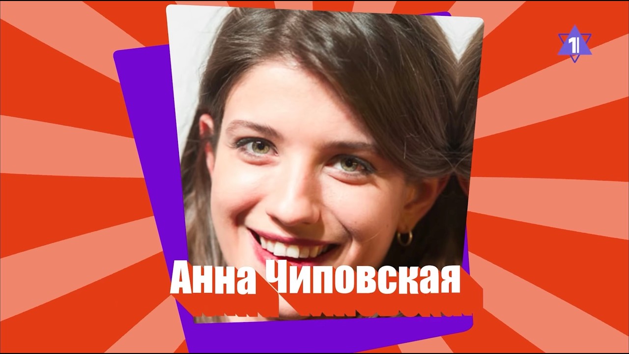 АННА ЧИПОВСКАЯ - звездная семья, еврейские корни, история успеха // ЕВРЕЙСКИЙ ПУЛЬС