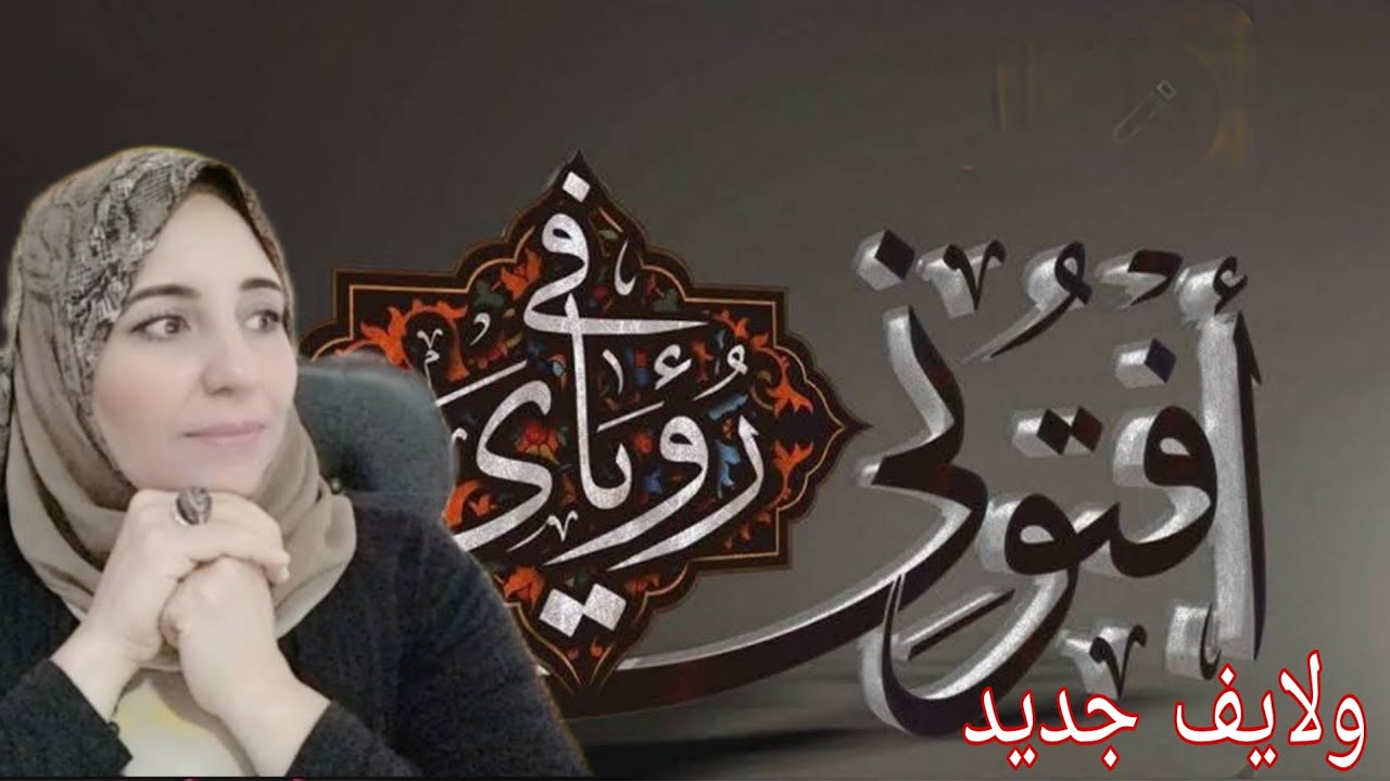 كيف تظهر رموز العداوة في المنام