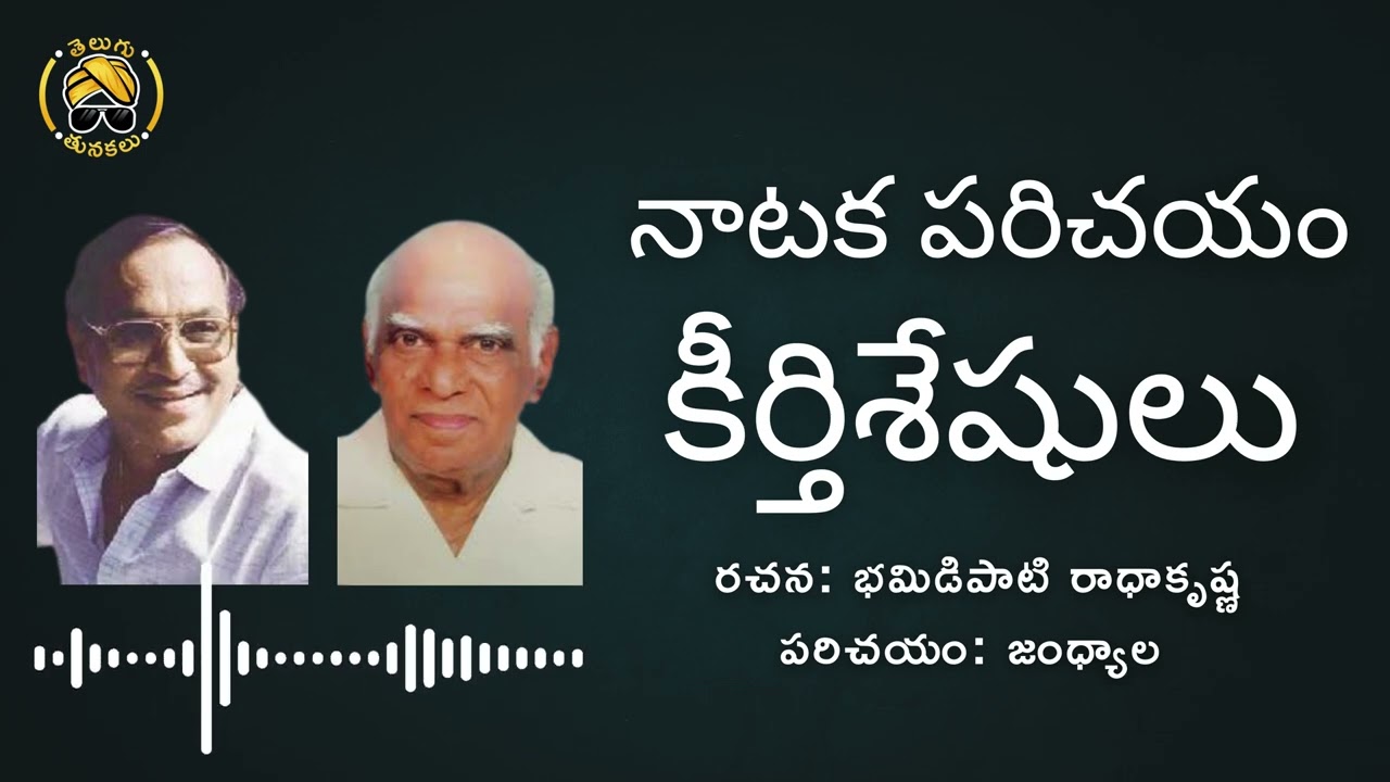 Natakaparichayam- jandhyala - కీర్తిశేషులు - నాటక పరిచయం - భమిడిపాటి రాధాకృష్ణ -  జంధ్యాల