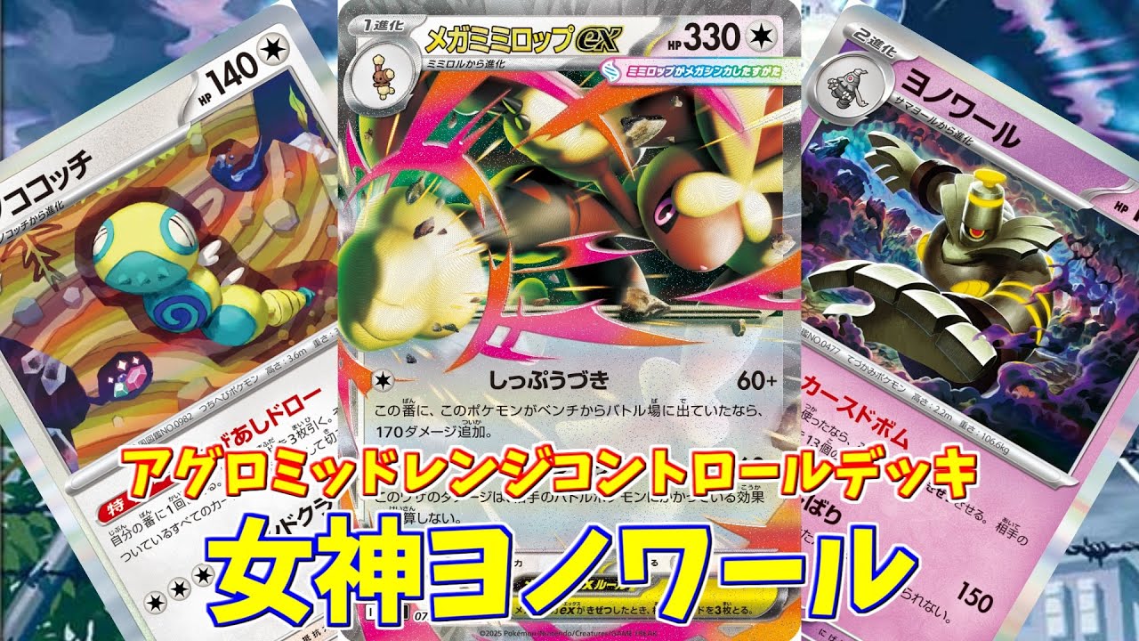 【ポケカ】とーしんのPTCGL対戦記No.298【メガミミロップex/Mega Lopunny ex】