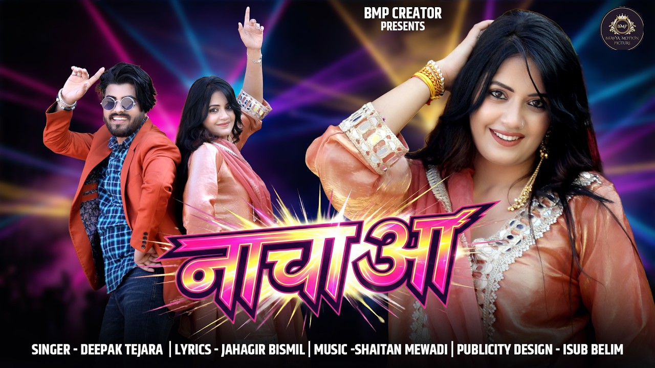 Nacha Aa | नाचा आ  | DJ SONG 2026 | Bhawna Soni Anil Panwar