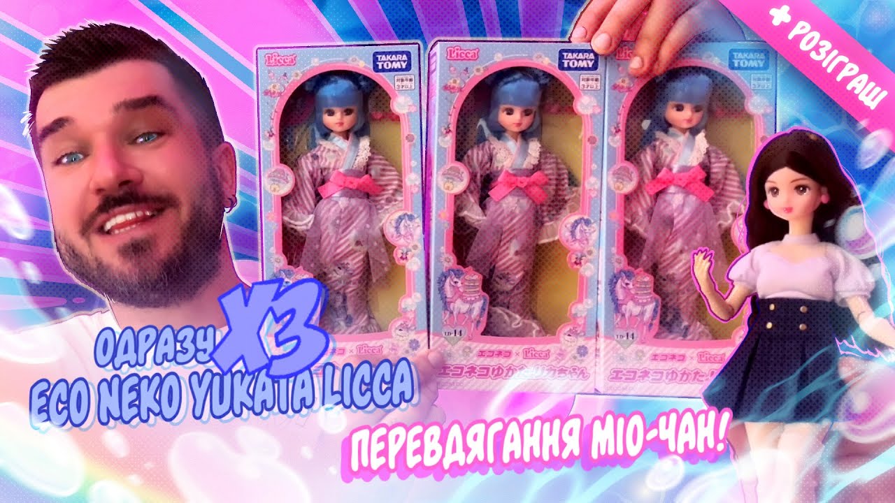 Водяна Жриця Лікка 💧+ Розіграш 🥳 Лялькова Колекція