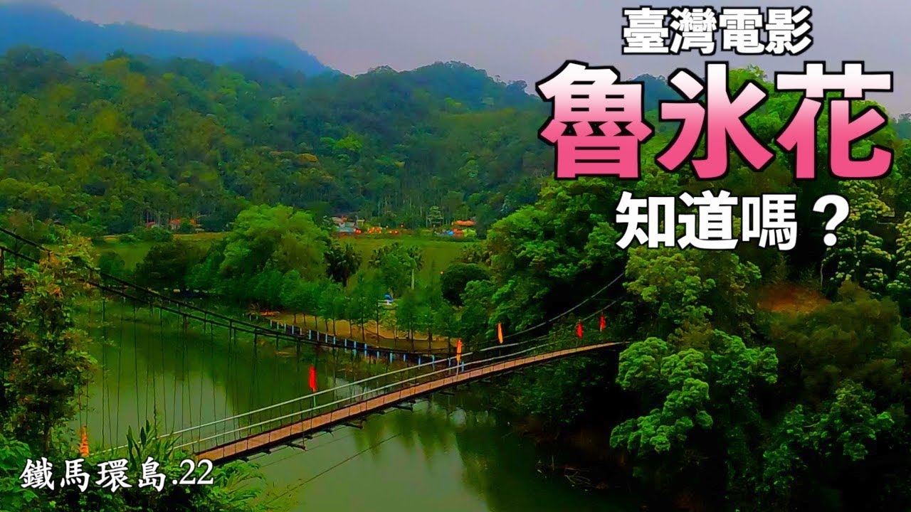 [22] 韓國人鐵馬環島 | 去電影