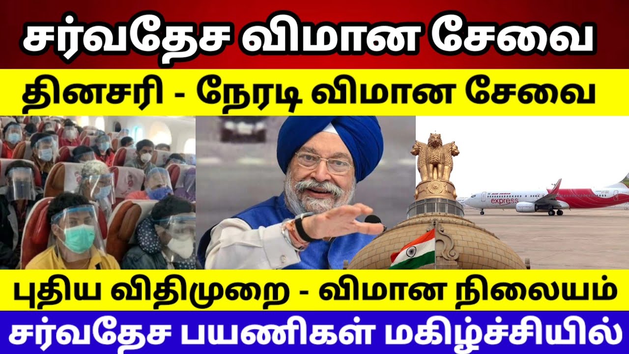 Airlines News Tamil || International Flights Latest Update Tamil || airindia express ticket booking