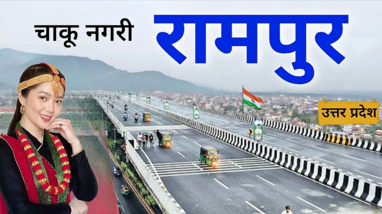 Rampur City | Knife Capital of Uttar Pradesh | Rampur | उत्तर प्रदेश का रामपुर जिला