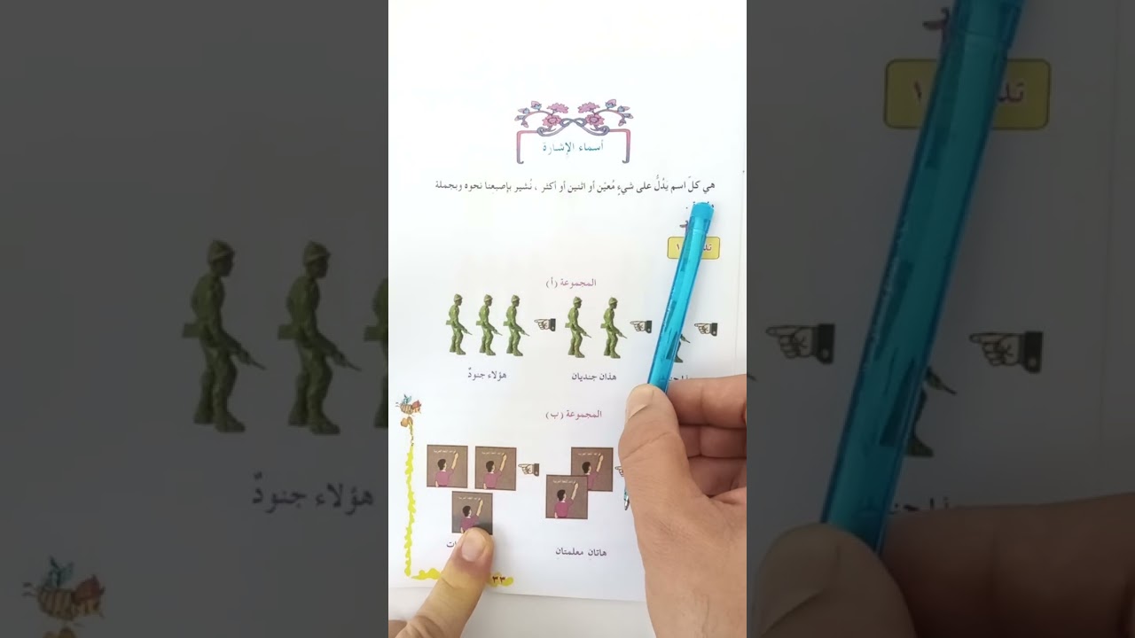 موضوع اسم الإشارة مع التدريبات للصف الرابع الابتدائي صفحة ٣٣ و٣٤ و٣٥و ٣٦ و٣٧  قواعد