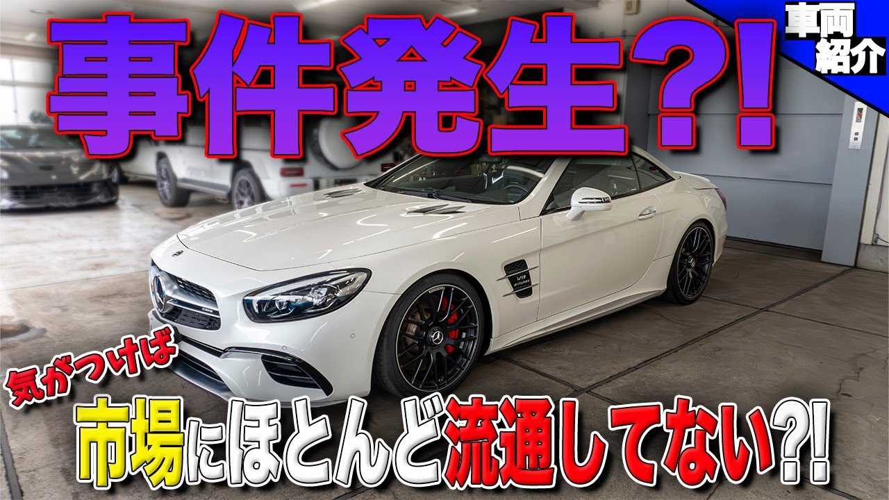 【買うなら今が最後のチャンスかも?!】希少なR231後期SL63に試乗！優雅なオープンドライブ【bond cars Urawa】