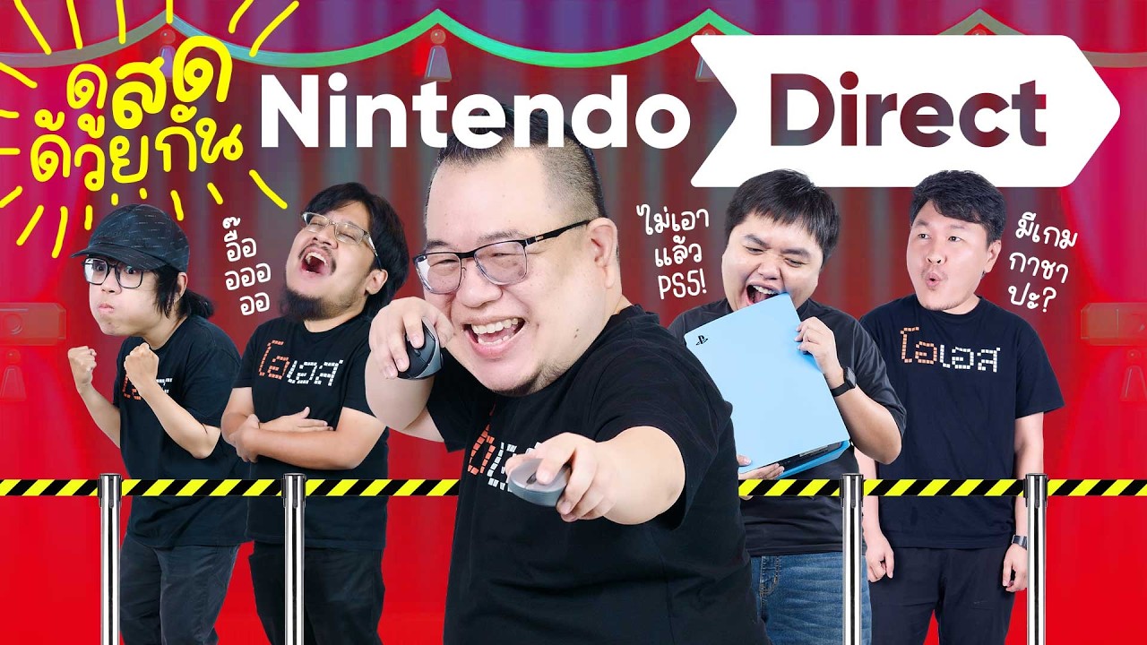 ดูสดด้วยกัน | Nintendo Direct กุมภาพันธ์ 2026