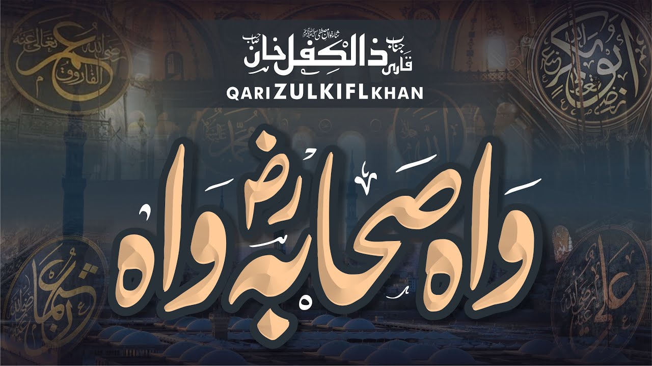 New Shan e Sahab Kalam | Wah Sahaba Wah | Zulkifl Khan | Ad Dhuhaa Studio