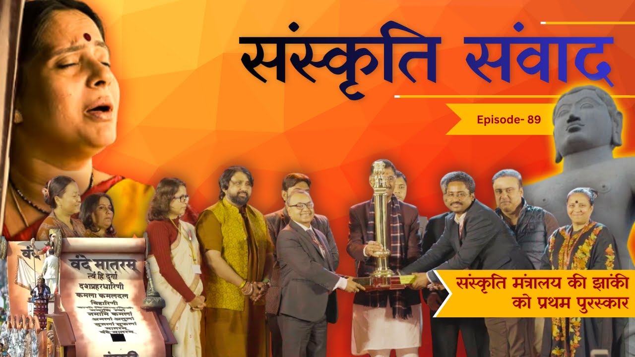 Sanskriti Samvad EP 89 | Subhadra Desai | Folk Music | Manipur | Republic Day 2026