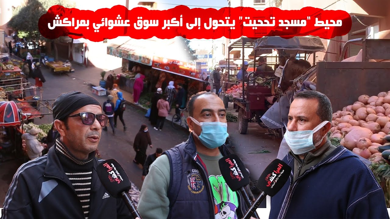 محيط “مسجد تححيت” يتحوّل إلى أكبر سوق عشوائي بمراكش