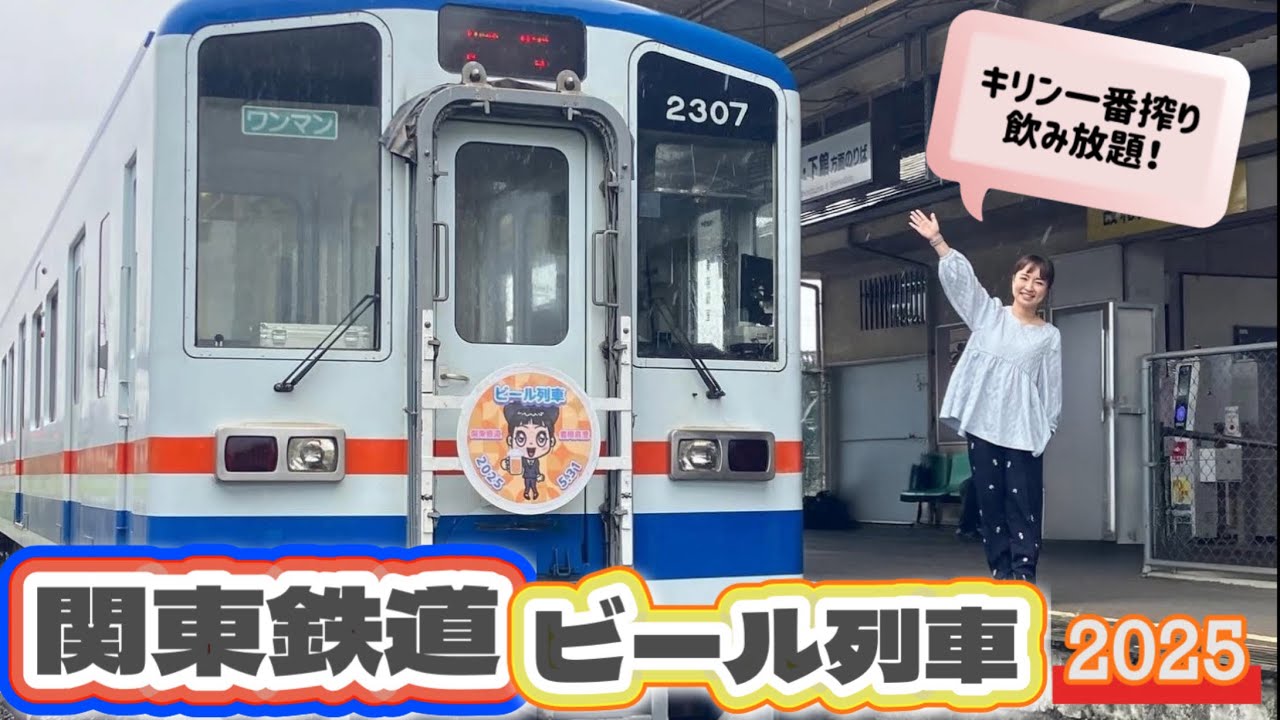 関東鉄道ビール列車2025！#鉄道 #train #ディーゼル 