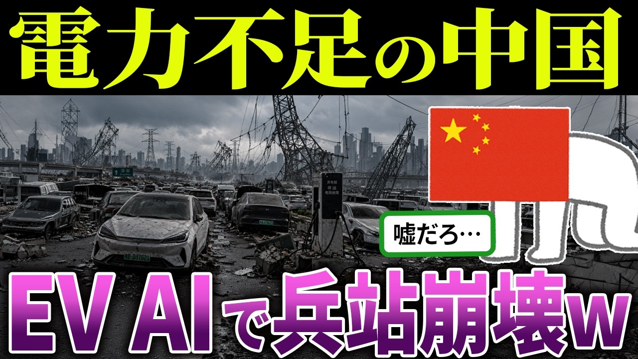 中国「EVに全振りだ！」&rarr;結果、まともに使えないw【海外の反応・ゆっくり解説】