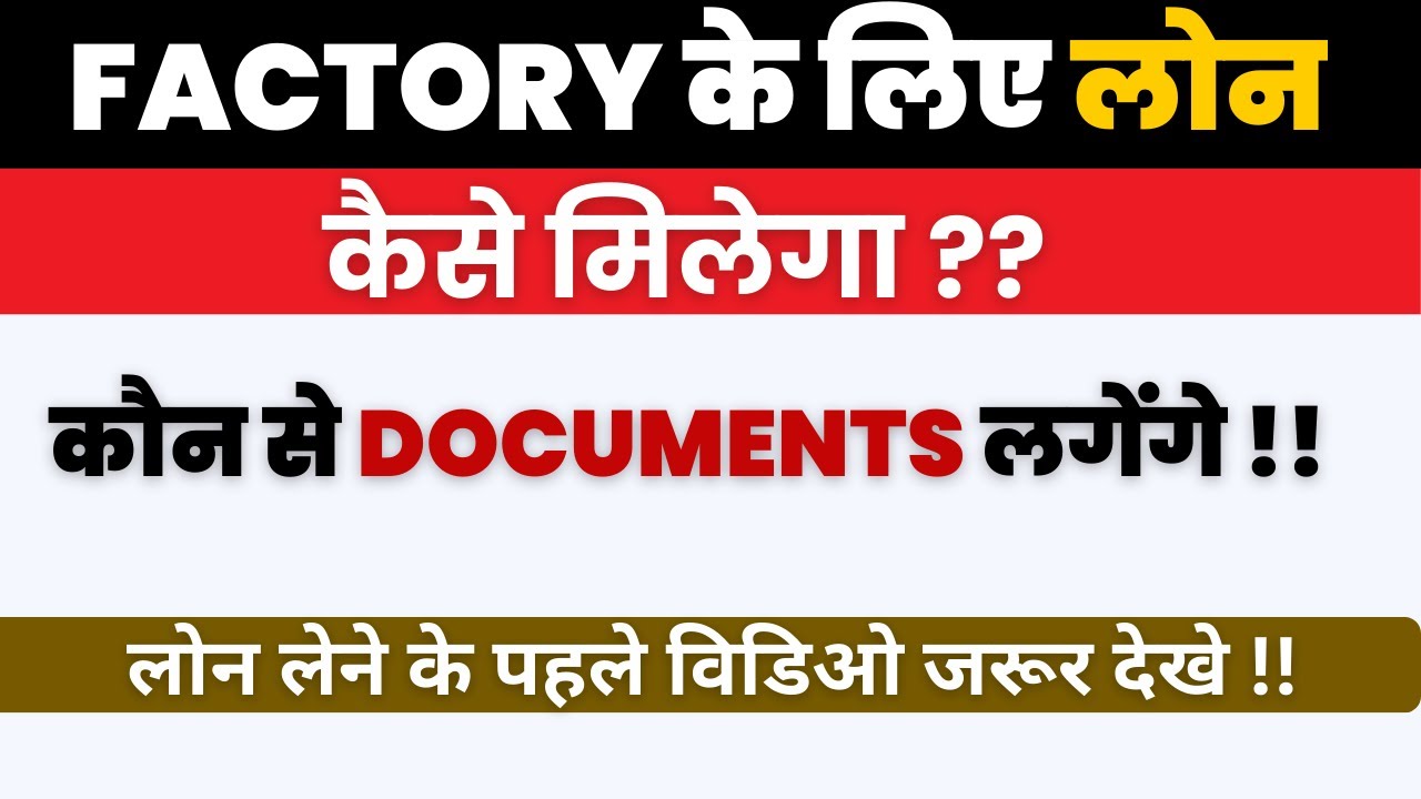 Loan for Factory | Documents Required for Project Loan #msmeloan #msme #loan#startup #projectfinance