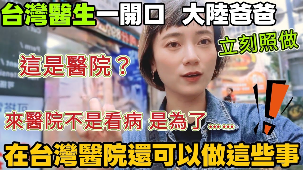 看傻眼…這是醫院耶！在台灣不看病也跑去醫院的原因竟是……醫院像是美食廣場 有沒有看錯！特別跑去吃自助餐？台灣看病也太便宜了 才400塊！醫院的氛圍爸爸沒辦法抵抗！【圓臉麥麥】