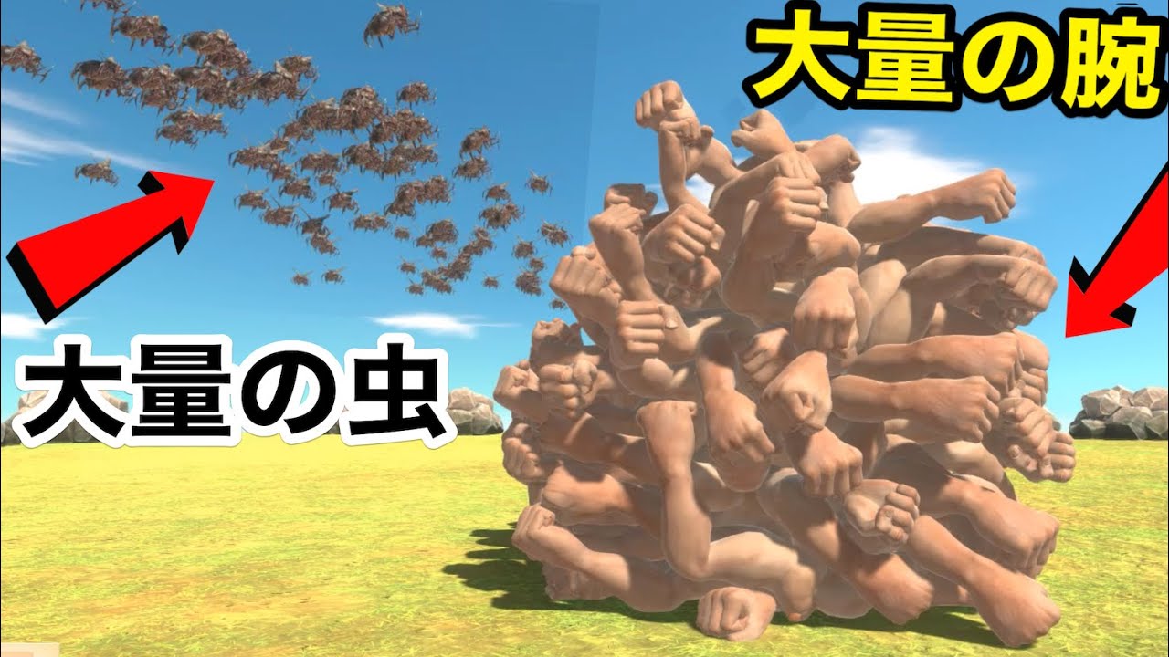 人間にいっぱい腕をつけてデカい大量の虫と戦わせるとこうなる