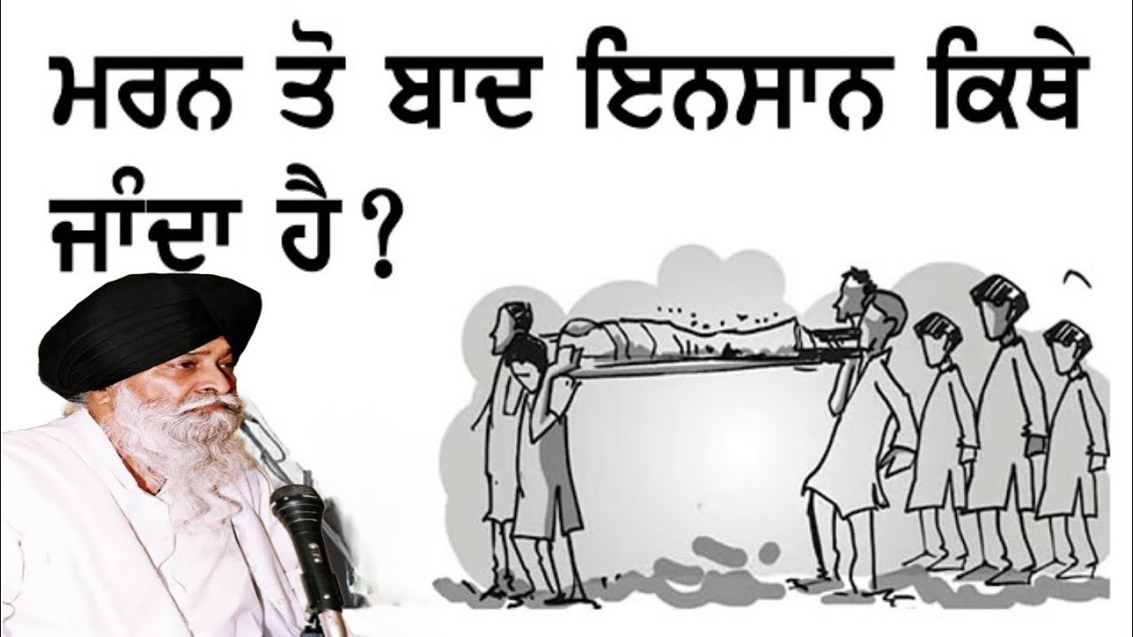 Marn tu baad insaan kethe janda hai | sant maskeen ji | katha vachak | Gayan Da Sagar