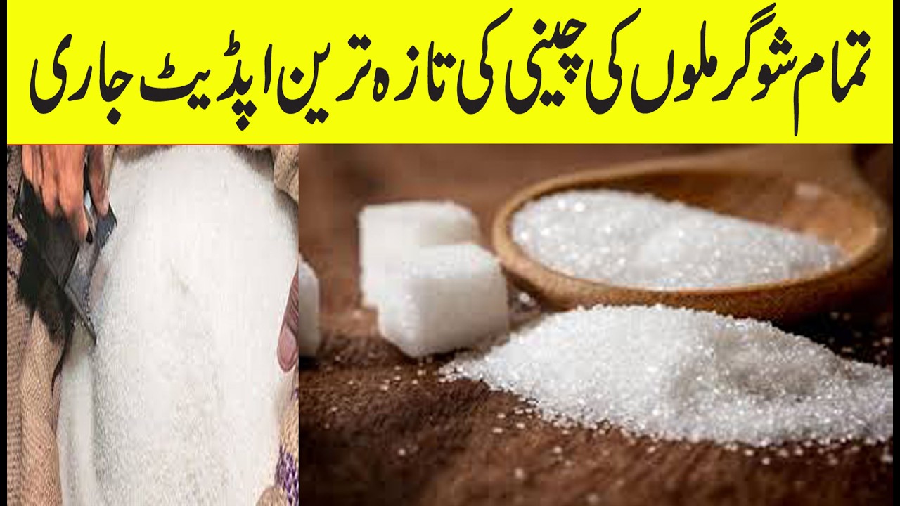 Today sugar new rate  2026 | latest sugar price 2026