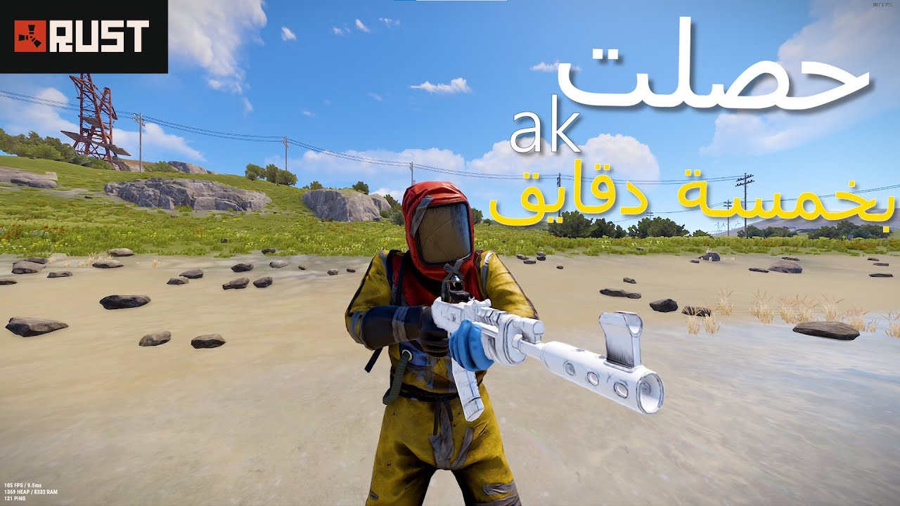 راست || اقوى وايب سولو ريدت جاري بأول دقايق من الوايب 🔥🔥|| RUST SOLO