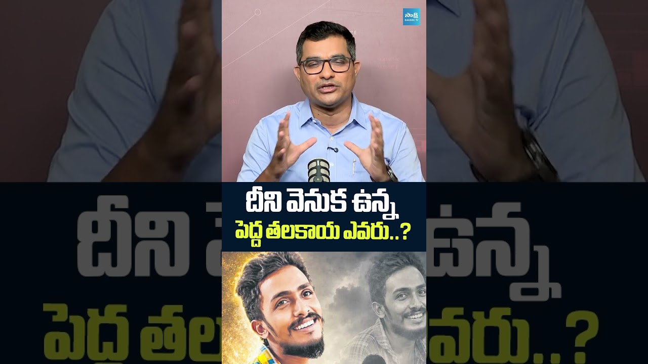 Sai Krishna Case: Shocking Facts About Gade Sai Krishna Case | Redbook | CI Nagaraju |Sakshi Podcast